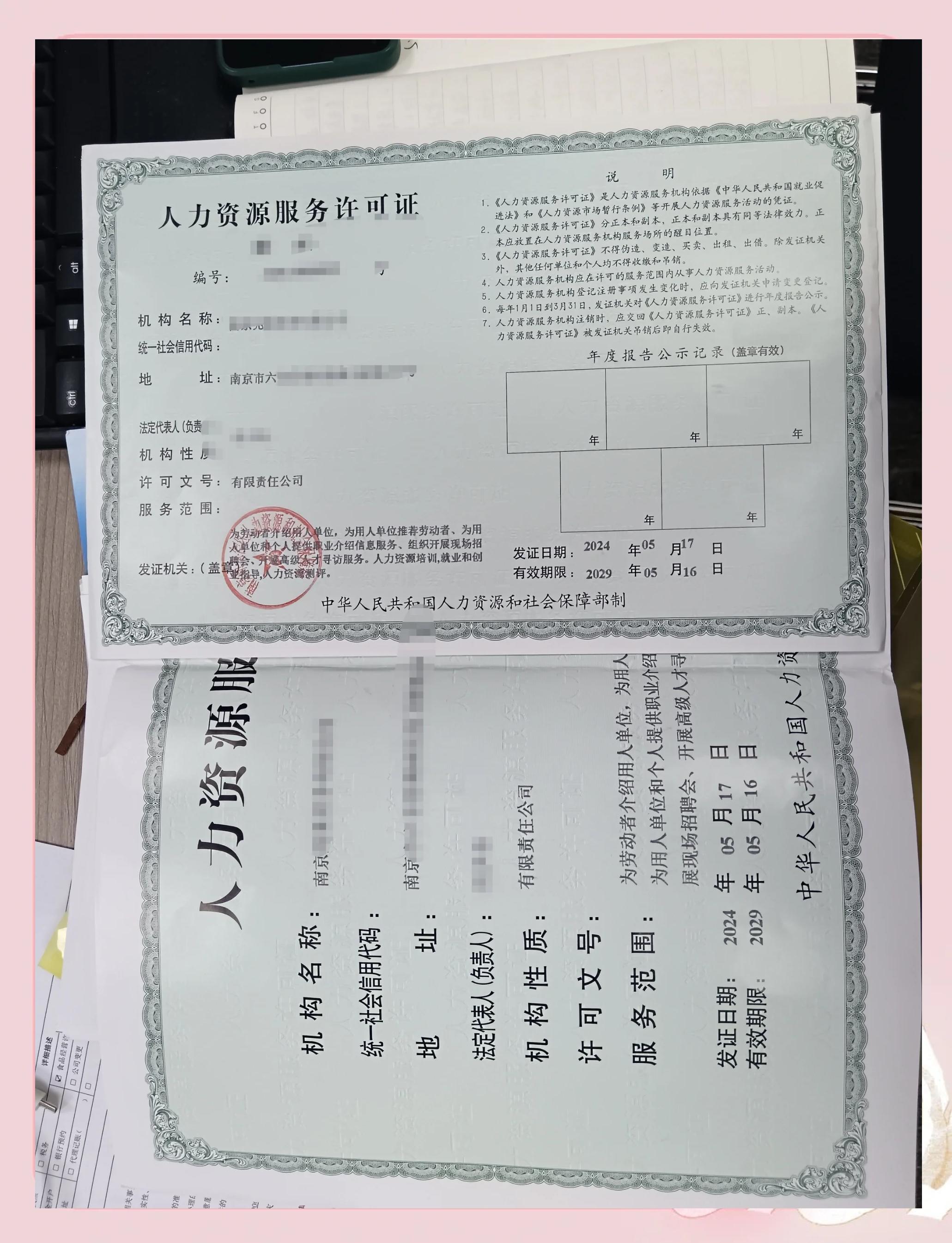 人力资源管理和劳务派遣证办理全攻略